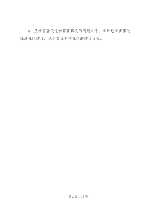 社区居委会三年工作规划 (3).docx