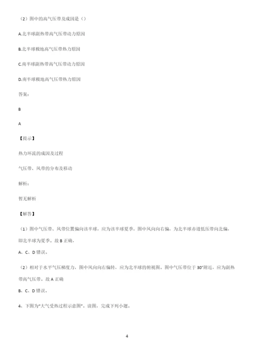 全国卷高中地理地球上的大气基础知识点归纳总结.docx
