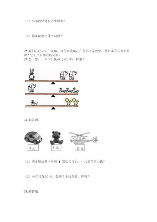 小学二年级数学应用题大全精品【夺冠系列】.docx