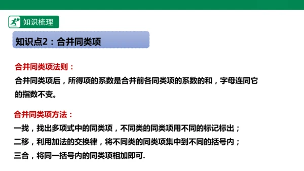 第4章 整式的加减 章末复习课件(共27张PPT)