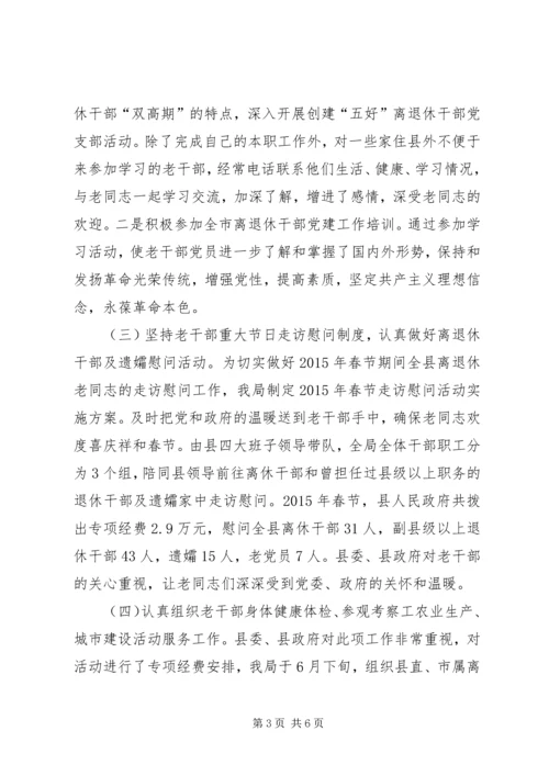 乡镇老干局上半年工作总结.docx