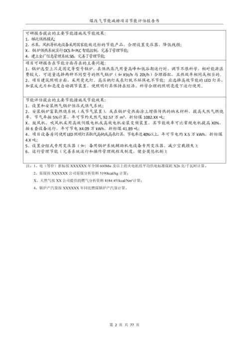 煤改气项目建设节能评估报告书.docx