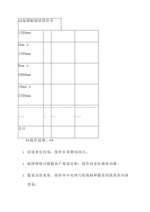 16锰钢板材质报价单