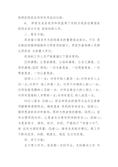 药剂科半年工作总结_2.docx