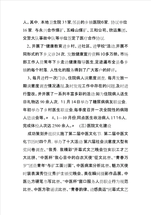 XX医院副院长述职报告