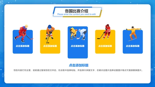 冬季运动会，冬奥会闭幕式通用PPT模板