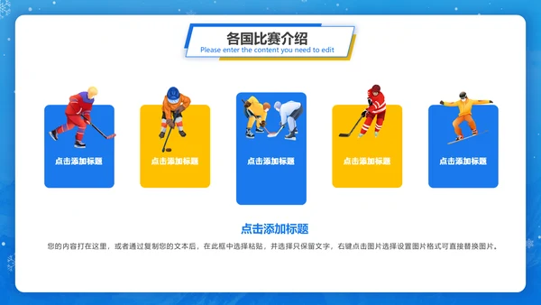 冬季运动会，冬奥会闭幕式通用PPT模板