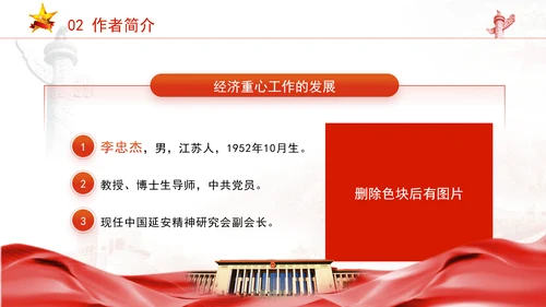 《中国共产党百年廉洁政治之路》书籍品鉴学习PPT课件