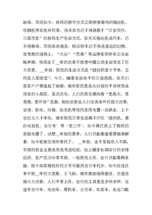 写给祖国的一封信800字范文