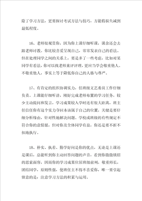 初三唯美评语