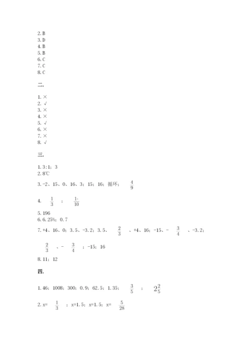 苏教版六年级数学小升初试卷附答案【黄金题型】.docx