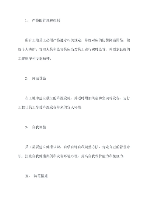 工地防暑降温应急预案