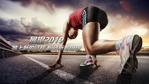 奔跑吧冲刺拼搏奋斗青春活力工作总结PPT