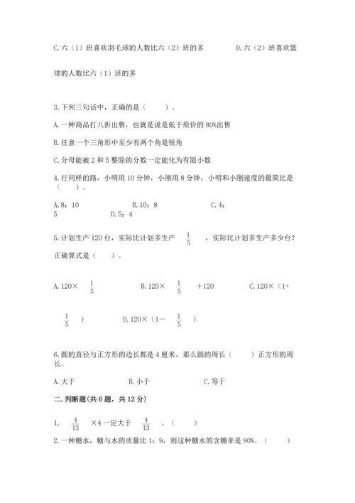 人教版六年级上册数学期末测试卷附答案（b卷）.docx