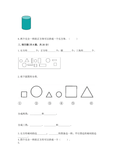 苏教版一年级下册数学第二单元 认识图形（二） 测试卷精品加答案.docx