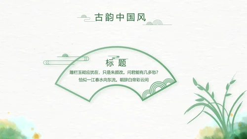 古典精美传统少数民族教育PPT动态
