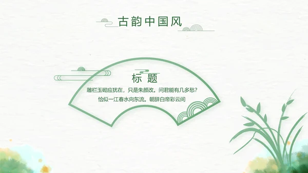 古典精美传统少数民族教育PPT动态