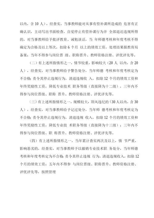 教师从事有偿补课行为处理办法.docx