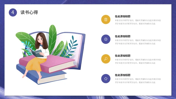 创意书本读书人物插画读书分享会通用模板PPT