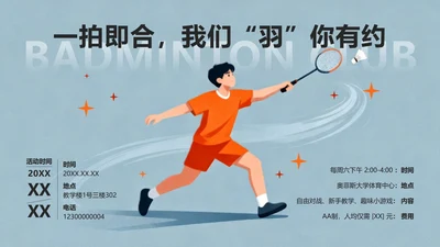 蓝色卡通羽毛球社团招新PPT单页