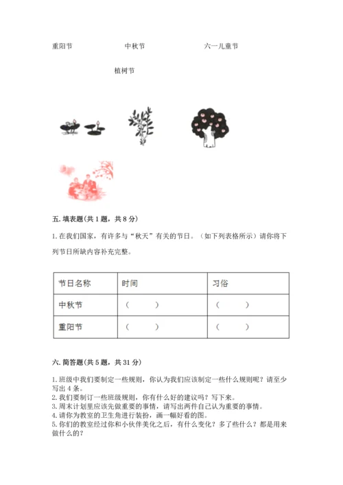 部编版小学二年级上册道德与法治期中测试卷精品【名师推荐】.docx