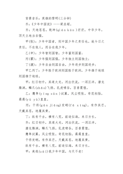 《少年中国说》的朗诵稿.docx