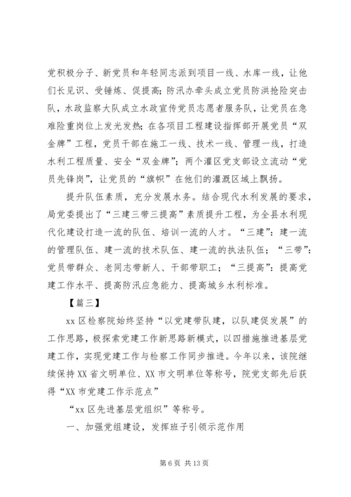 年度党建汇报3篇.docx