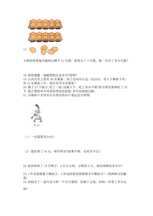 小学二年级上册数学应用题100道（典优）.docx