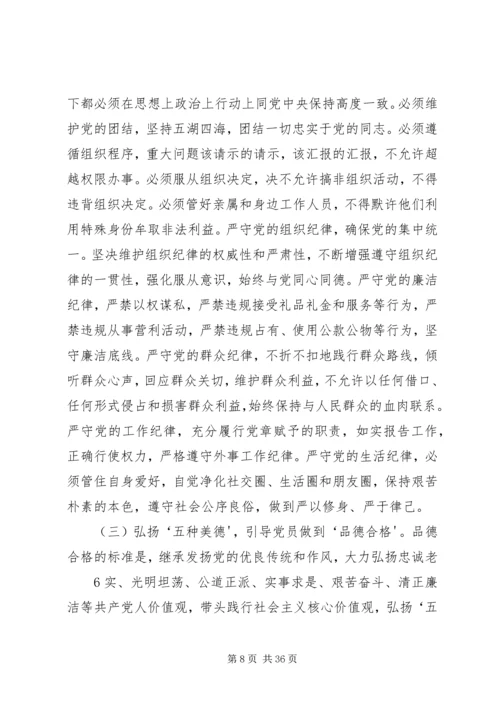 小学“两学一做”党课报告材料.docx