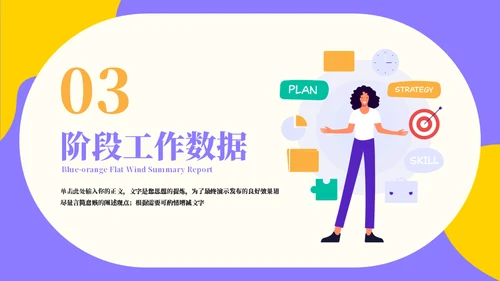 蓝黄色工作汇报通用PPT模板