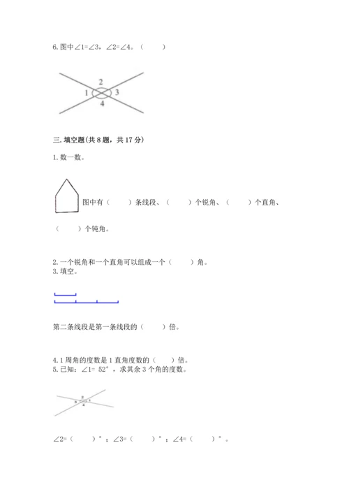 人教版四年级上册数学第三单元《角的度量》测试卷附答案（模拟题）.docx