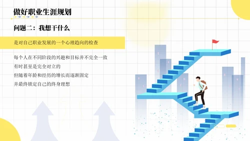 插画风格就业能力课件PPT就业指导