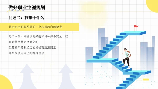 插画风格就业能力课件PPT就业指导