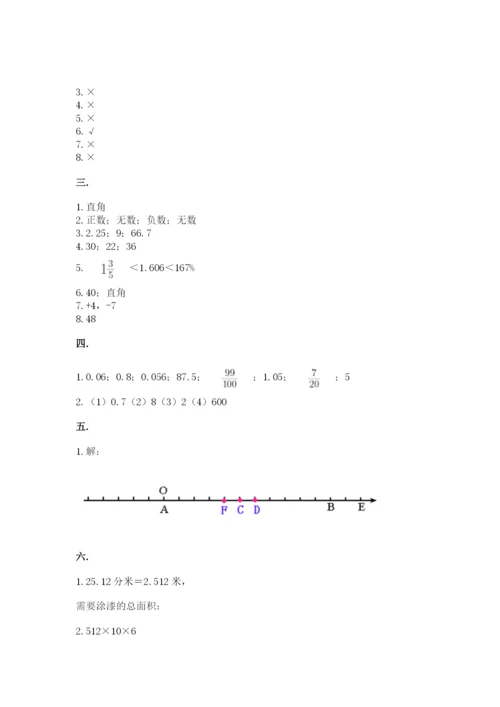 最新北师大版小升初数学模拟试卷精品【全优】.docx