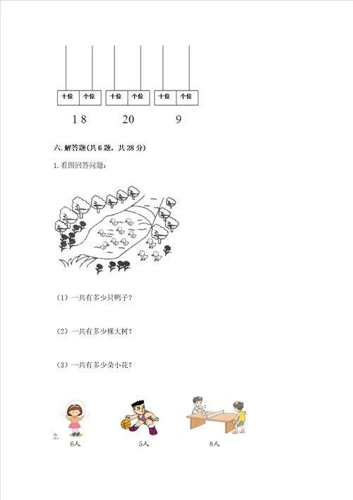 小学数学一年级 20以内的进位加法 练习题全国通用