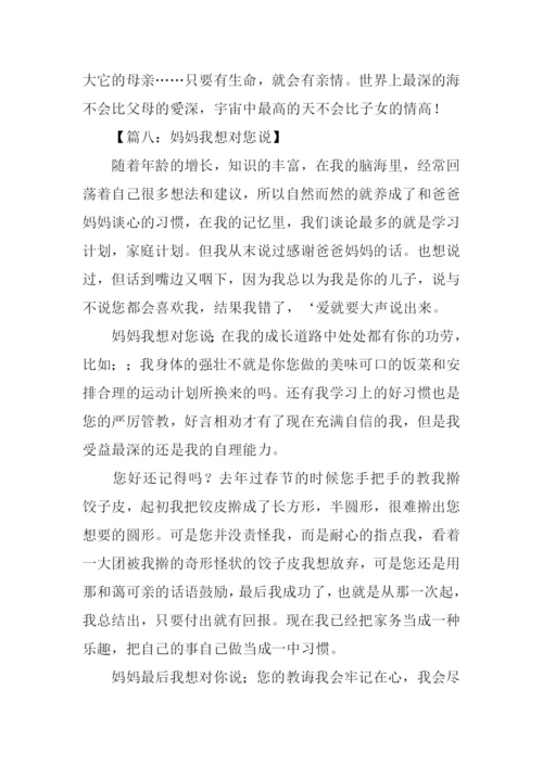 xx我想对你说作文.docx