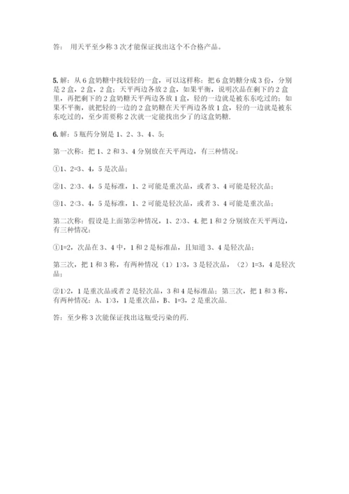人教版五年级下册数学期末测试卷带答案(研优卷).docx