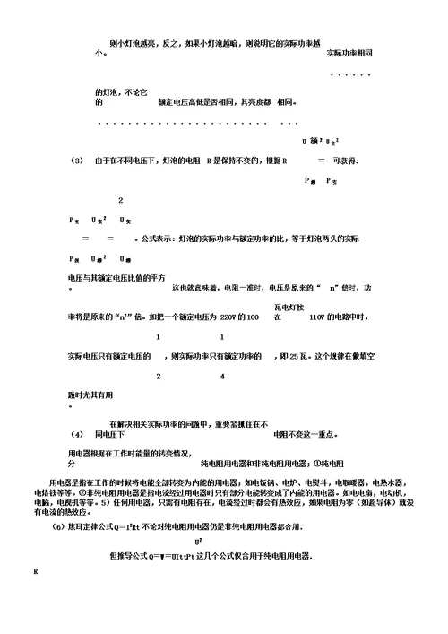 初三物理《欧姆定律电功及电功率》重难知识点汇总