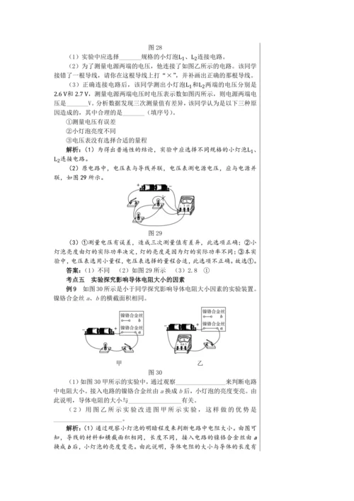 【轻松备课】人教版物理九年级上 期末总复习 教学详案