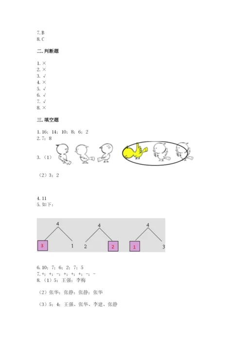 人教版一年级上册数学期末考试试卷及完整答案（典优）.docx