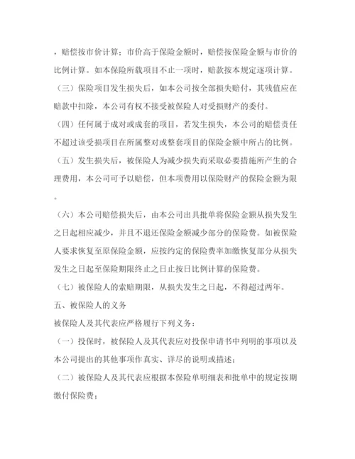 2023年财产保险合同.docx