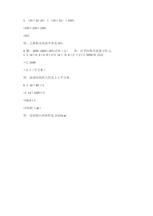 北京版六年级下册数学期中测试卷附完整答案【考点梳理】.docx