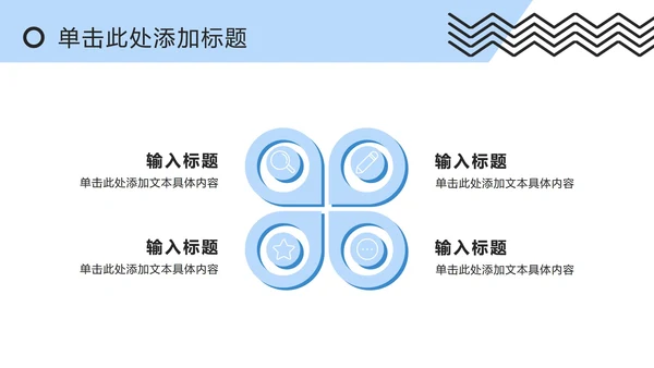 蓝白撞色孟菲斯简约PPT模板