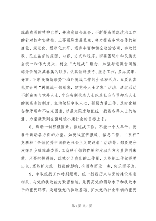 县委统战部机关干部队伍素质动态工作情况调研报告_1.docx