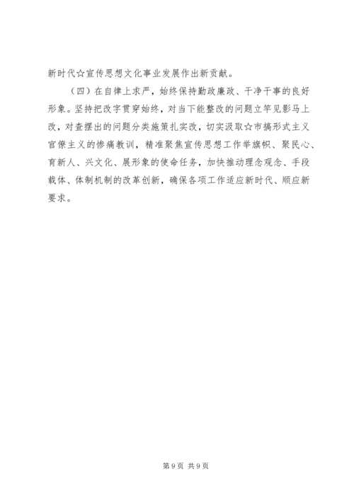 主题教育民主生活会个人对照检查材料.docx