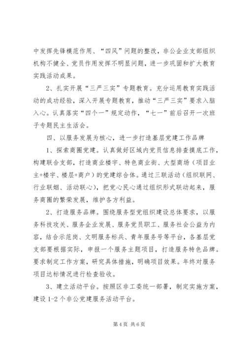 开发区年度党建工作计划局.docx