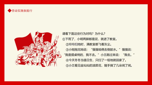 劳动实践我能行，党政风PPT动态模板