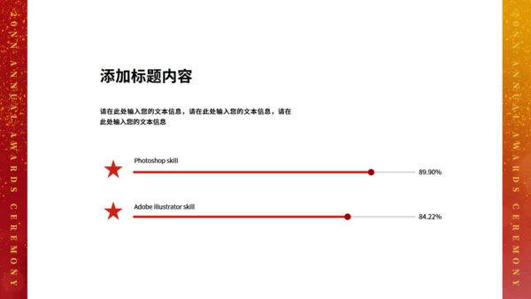 红色奢华年度表彰大会颁奖典礼通用PPT模板