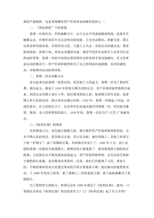 初中历史教案精选5篇.docx