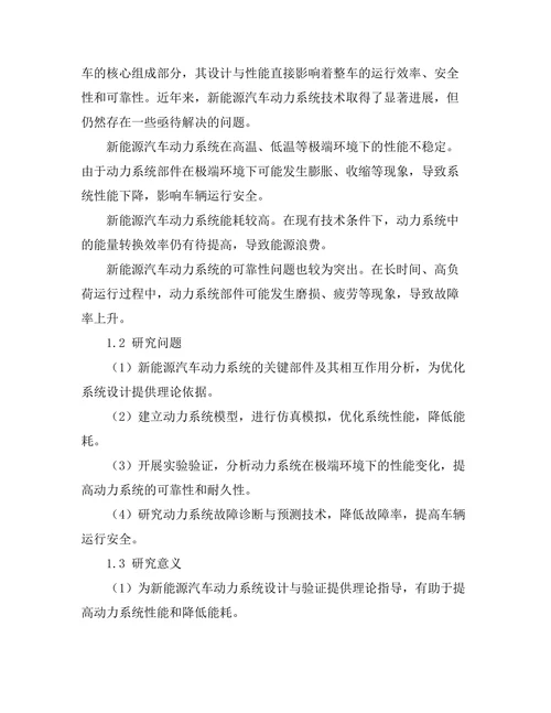 新能源汽车动力系统的设计与验证